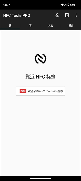 NFC工具箱app