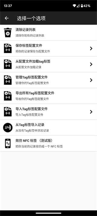 NFC工具箱app