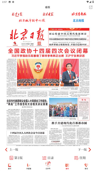 北京日报