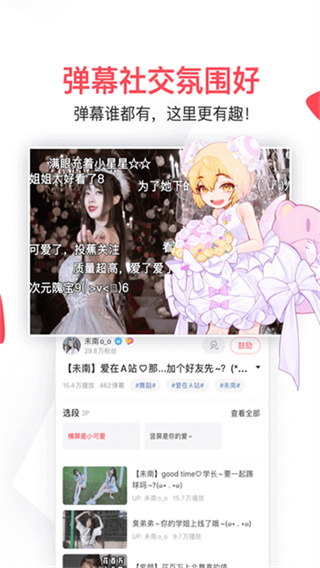 AcFun app
