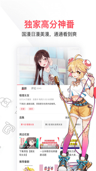 AcFun app