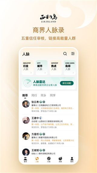 正和岛app