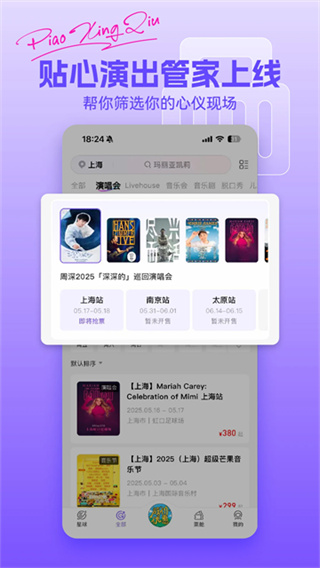 票星球app