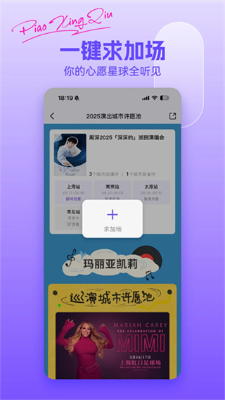 票星球app