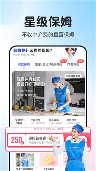 轻喜到家软件