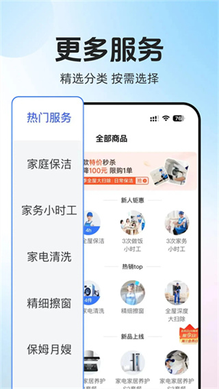 轻喜到家软件