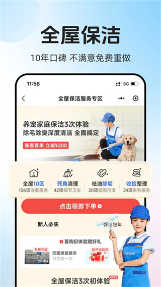 轻喜到家软件