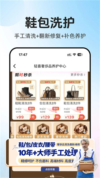 轻喜到家软件
