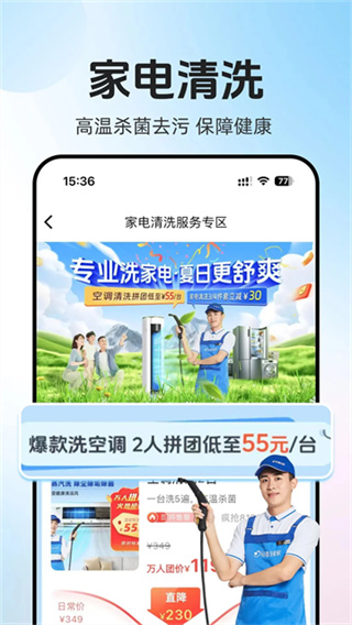 轻喜到家软件