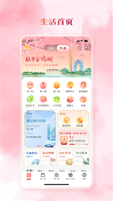 数字金鸡湖