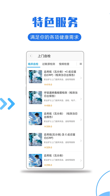 医护到家