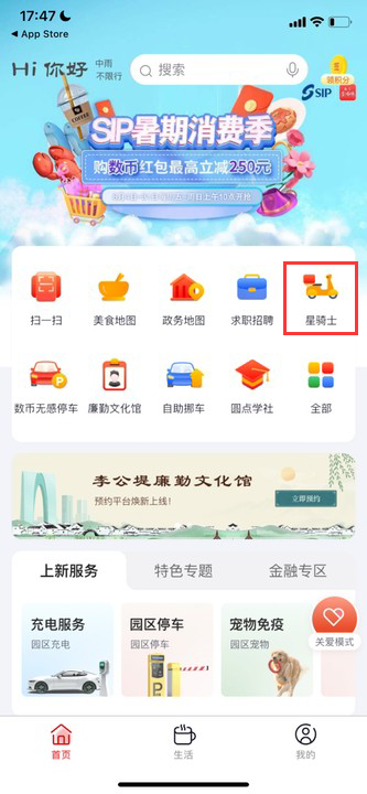 数字金鸡湖