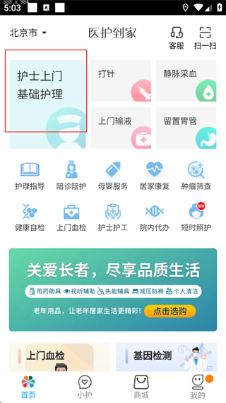 医护到家