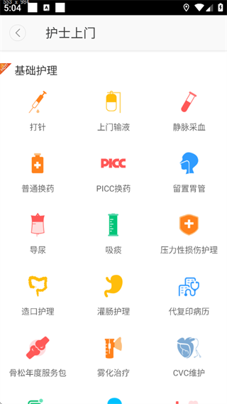 医护到家