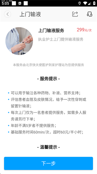 医护到家