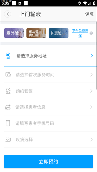 医护到家