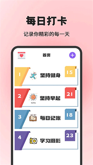 小日常目标打卡