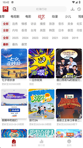若惜追剧
