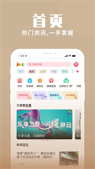 上海静安