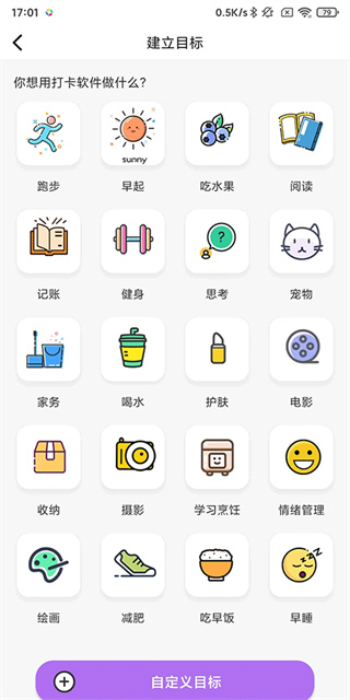 小日常目标打卡