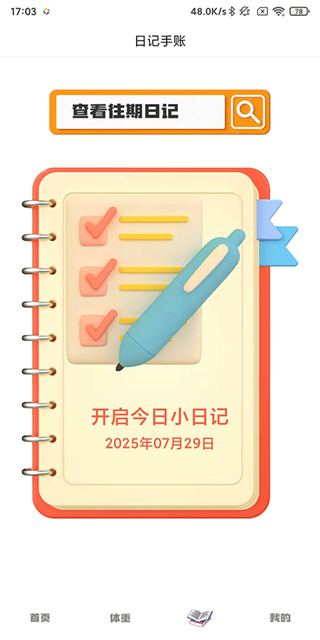 小日常目标打卡