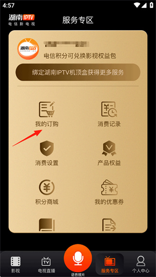 湖南IPTV