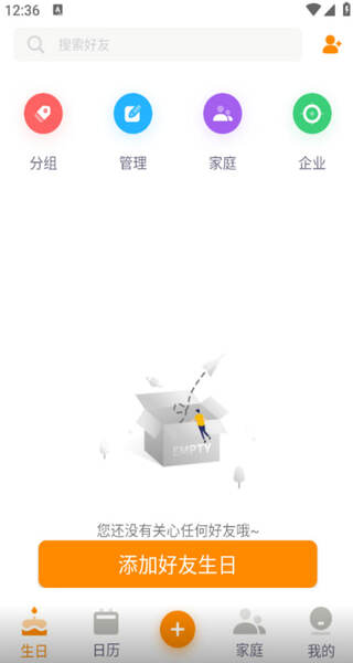 生日小管家
