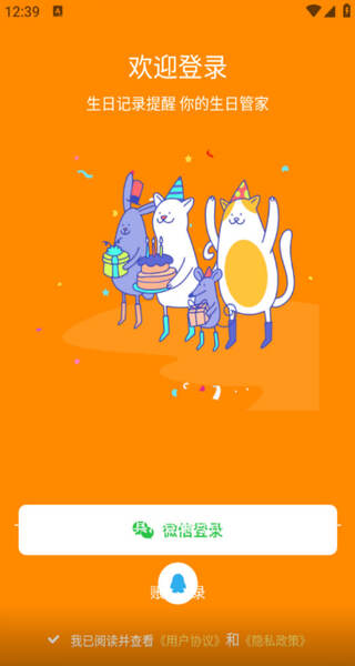 生日小管家