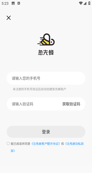 急先蜂