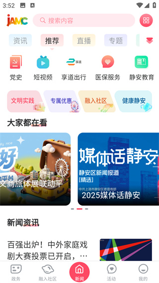 上海静安