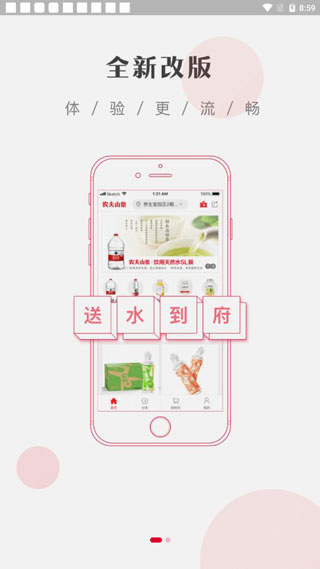 送水到府