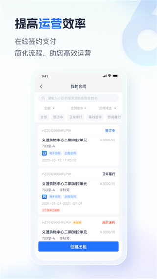 智慧房东app