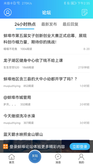 蚌埠论坛