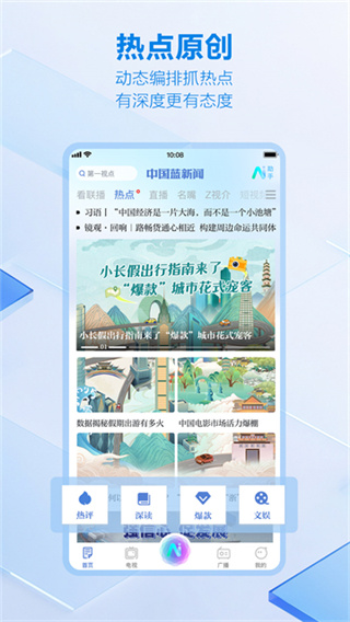 中国蓝新闻