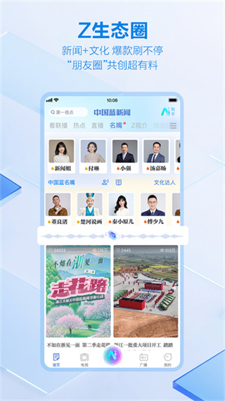 中国蓝新闻