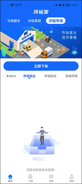 冷运宝货主版