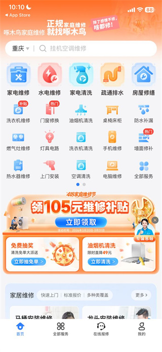 啄木鸟家庭维修