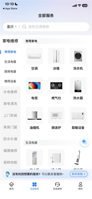 啄木鸟家庭维修