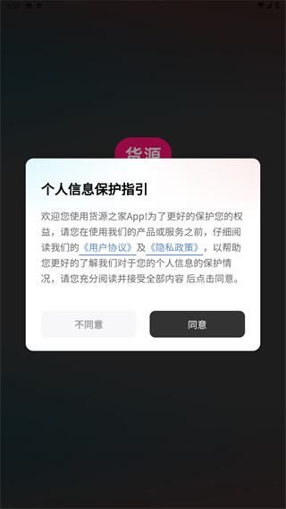 货源之家