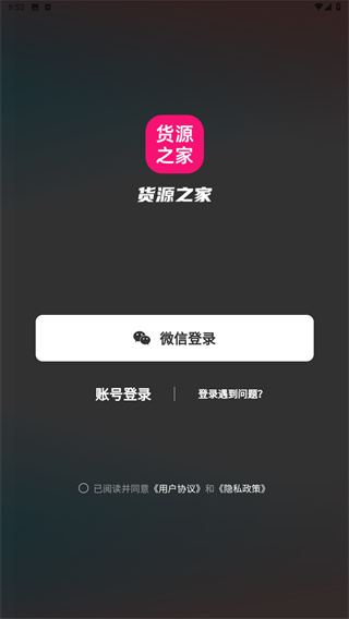 货源之家