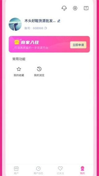 货源之家