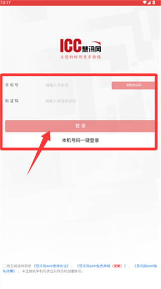 慧讯网