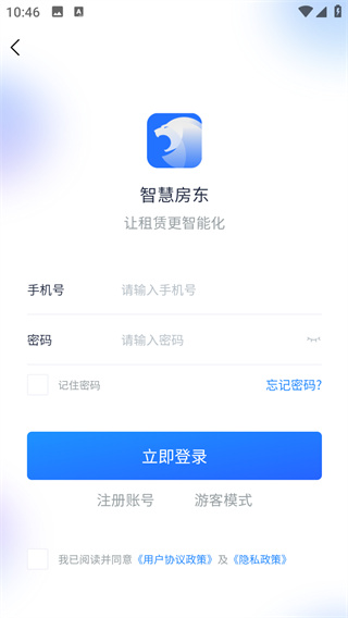 智慧房东