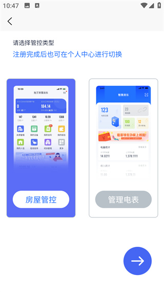 智慧房东