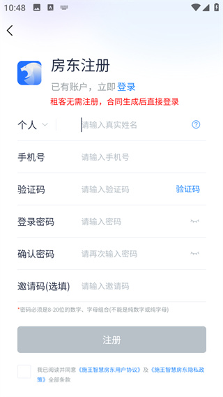 智慧房东