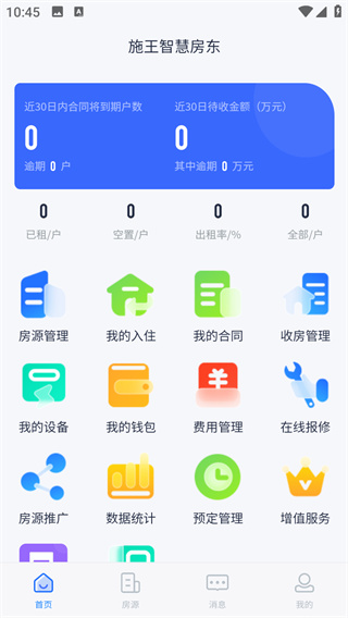 智慧房东