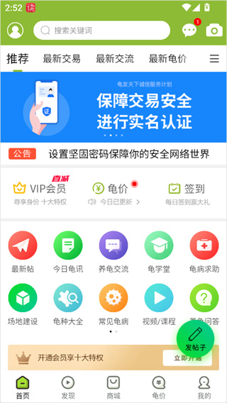 龟友天下