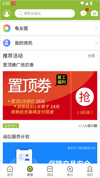 龟友天下