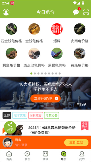 龟友天下