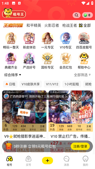 租号王